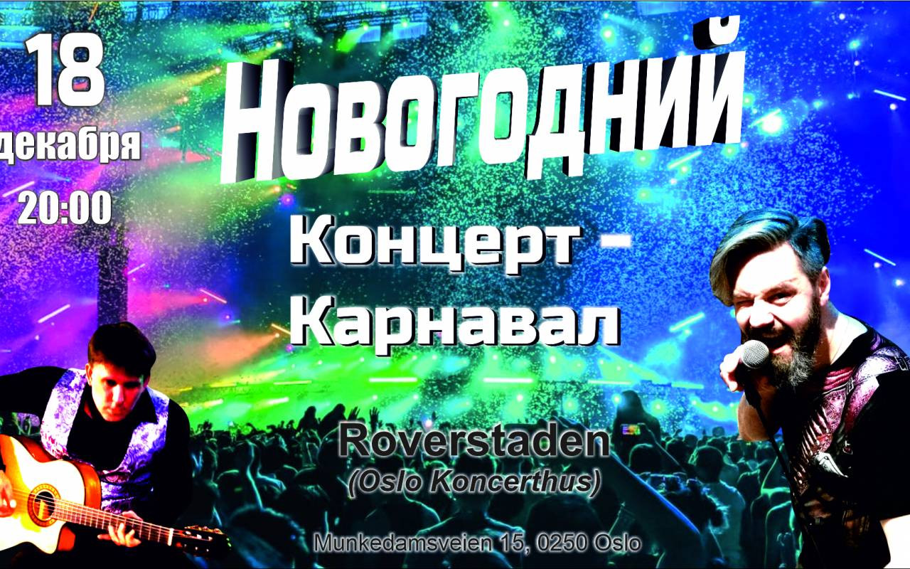Новогодний Концерт 1997